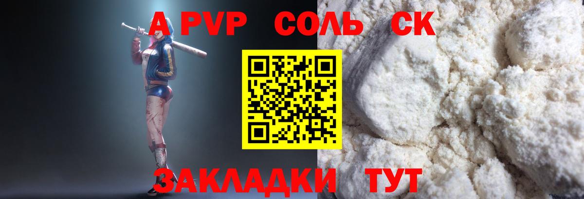 Заречный  Alpha-PVP мука  Вход с VPN  APVP  A-PVP СК 