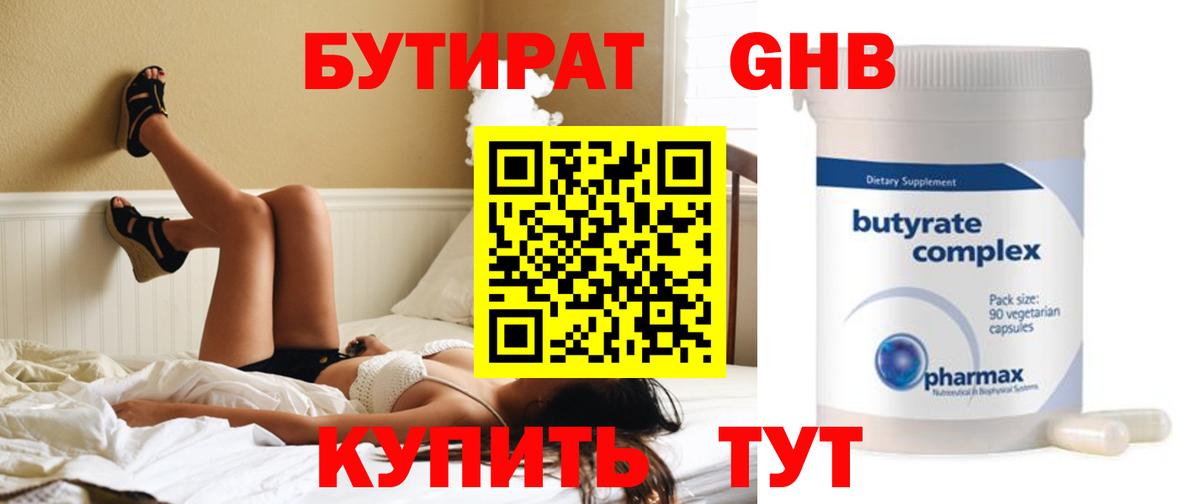 БУТИРАТ  БУТИРАТ вода  Вход с VPN  Заречный 