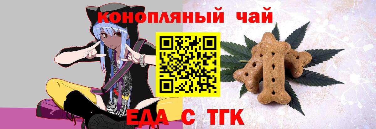 Еда ТГК марихуана  Вход с VPN  Заречный 