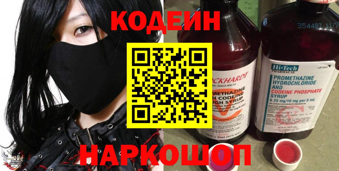Кодеиновый сироп Lean Purple Drank Заречный