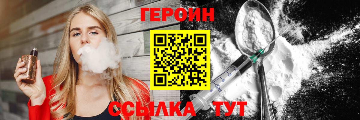 ГЕРОИН хмурый  Вход с VPN  Заречный 