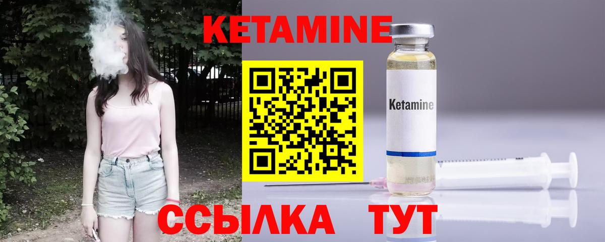 КЕТАМИН ketamine Заречный