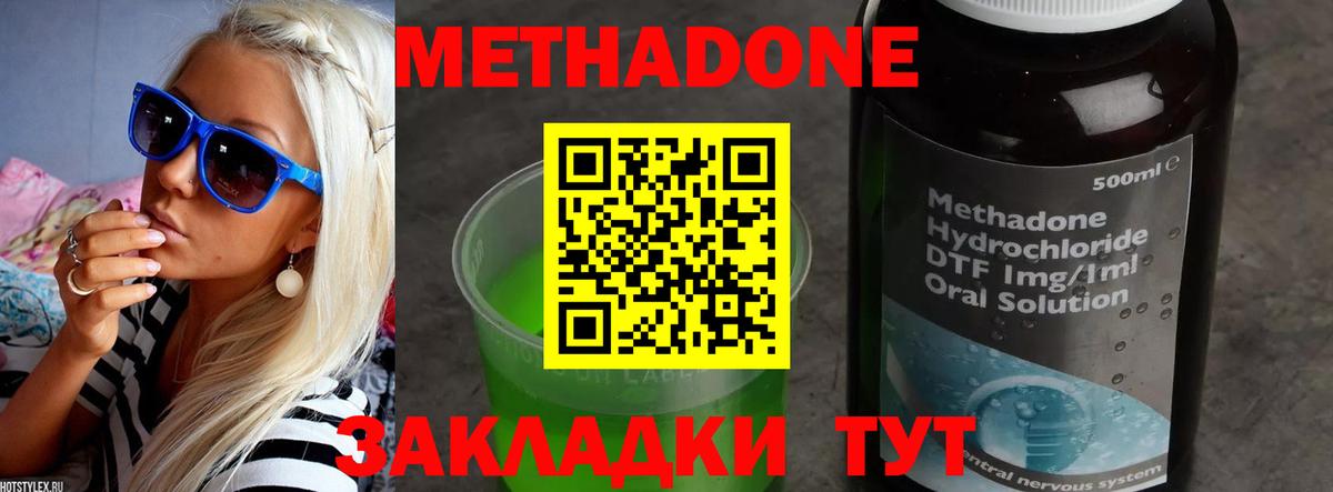 МЕТАДОН methadone Заречный